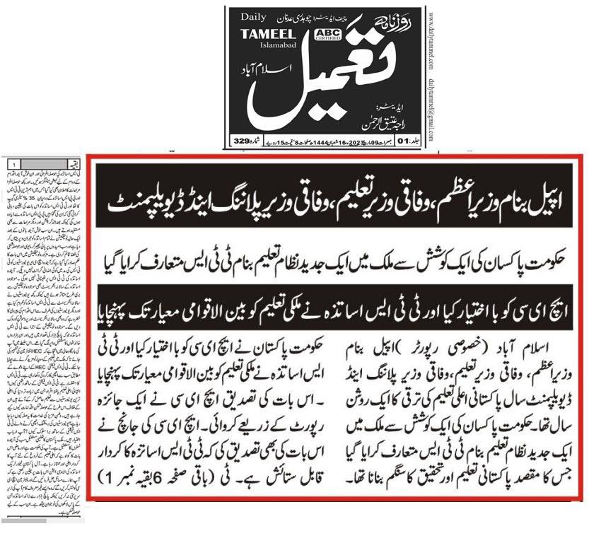 Noman_Khan1010's tweet photo. #RevokeTTS_FundingPolicy
#HEC_OwnTTS_Faculty
#APTTA_CallForProtest
#TTS_FacultyIsOnStrike
#SaveTTS
@hecpkofficial
@CMShehbaz @NawazSharifMNS @MaryamNSharif @RTanveerPMLN @betterpakistan
@1964atta https://t.co/MJ9eHcHZOz