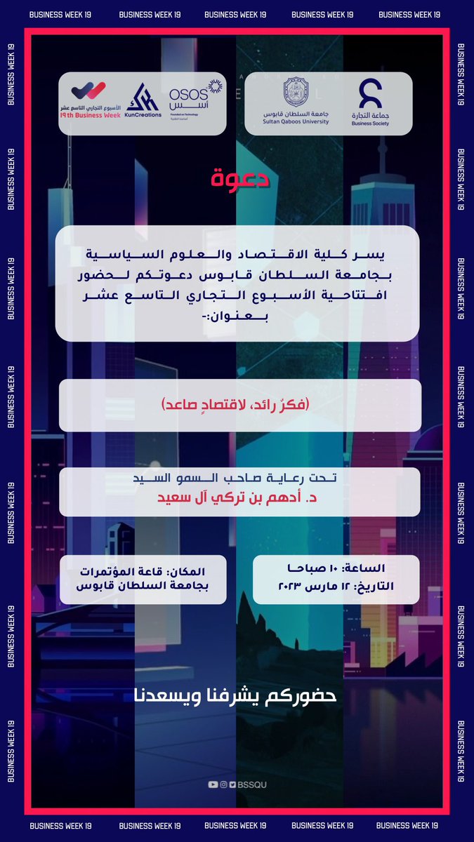 #الأسبوع_التجاري١٩
و اللي ما بيجي بيغيب 🤌🏻
و من غير الافتتاحية ف تاريخ ١٢ 
الفعاليات بتكون ف تاريخ ١٤ و ١٥ 💃🔥🔥