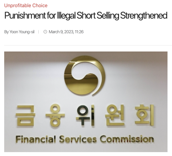 US can learn from South Korea. First cases are being won under new #NakedShorts ban, with punishment including prison time or fine up to 500% of profits. businesskorea.co.kr/news/articleVi… $MMTLP $GNS $TRKA $CLNV $GTII $BBIG $CRTD $COSM $BBIG $COEP $MULN $MMAT