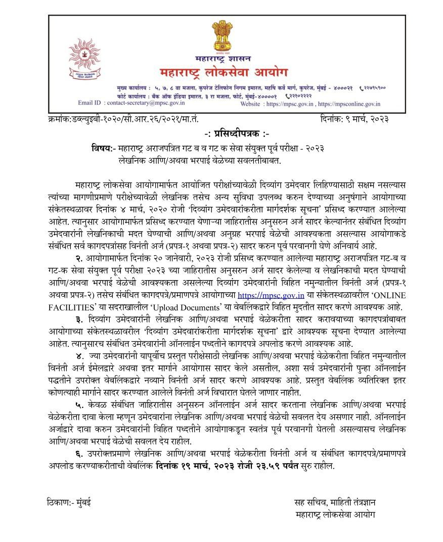 DhAramSiNghDsb's tweet photo. महाराष्ट्र अराजपत्रित गट ब व गट क सेवा संयुक्त पूर्व परीक्षा 2023 (जा क्र 001/2023) करिता लेखनिक आणि/अथवा भरपाई वेळेसाठी विनंती अर्ज सादर करण्याकरिता उमेदवारांना वेबलिंक उपलब्ध करून देण्यात आली आहे.
#mpscgroupB https://t.co/z50OLI4eVT
