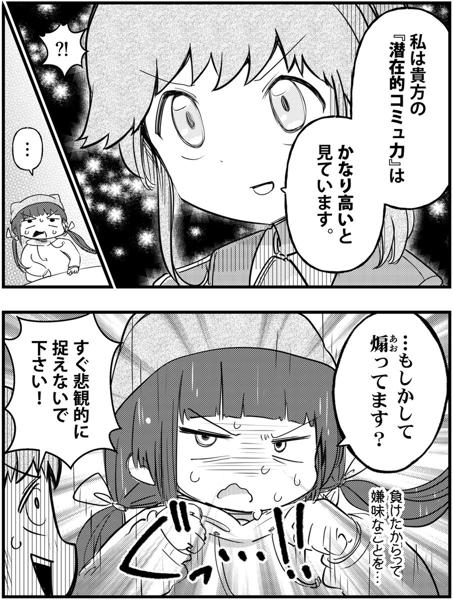 「コミュ症の潜在能力とは…」

って漫画を描きました

 #漫画が読めるハッシュタグ 
#コミュ症人間 