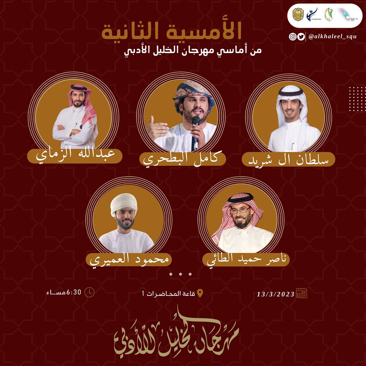 Alkhaleel_SQU's tweet photo. هُنا تفاصيل ليالي #مهرجان_الخليل_الادبي ، والذي تبدأ اولى فعالياته لهذا العام بتاريخ ١٢/٣
حضوركم شرفٌ لنا ✨💐.. https://t.co/uOAKATdhZR
