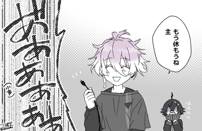 あるじ強制終了のお知らせ 