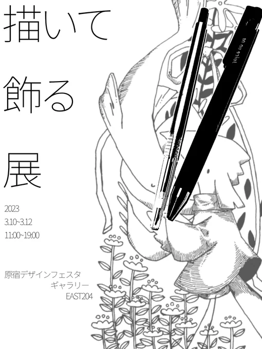 来れない方もいると思うので、少しでも楽しんでいただけるようにネットプリントできるようにしました今日から3日間、どうぞお楽しみください! #描いて飾る展 