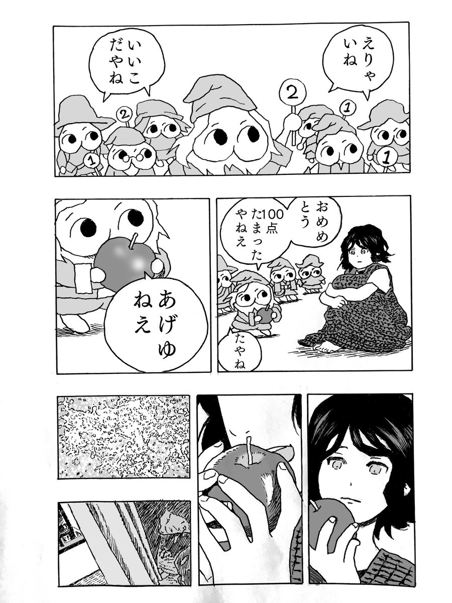 『7人の小人』

(1/2) 