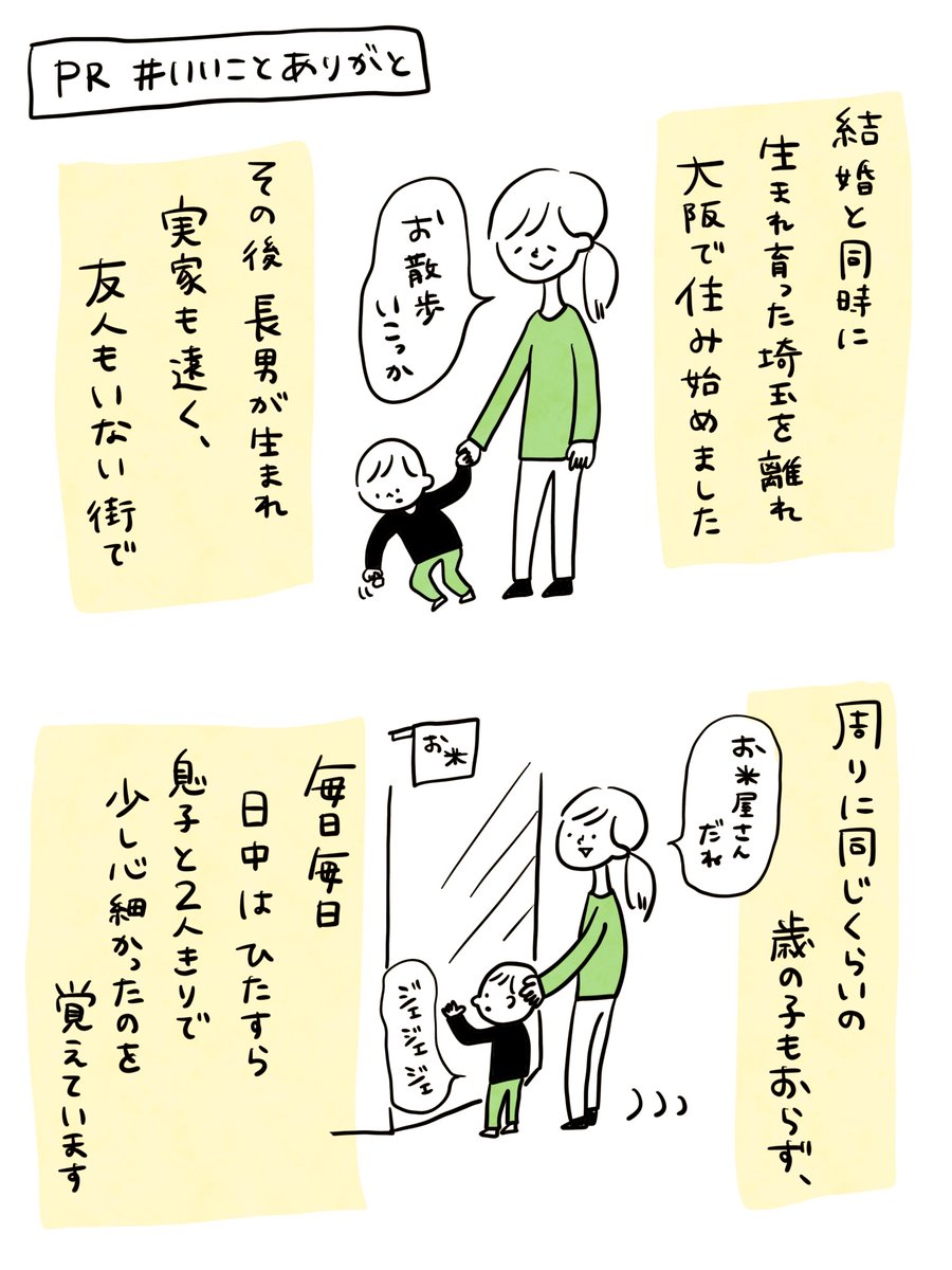 引越し先でおじいちゃんとおばあちゃんができた話1/2
#PR #いいことありがと 