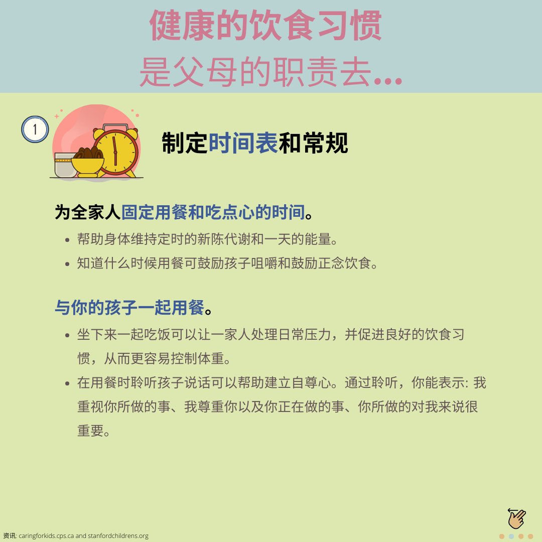 MandarinKH's tweet photo. 小朋友的饮食习惯是由父母开始的!
#eatinghabbits #goodeatinghabits #goodhabbits #healthyeating #healthyeatinghabits #kidseating #kidseatinghealthy #kidshealthyfood #ourkidshealth #childdevelopment #OurKidsHealth #mandarinkidshealth #okhenglish https://t.co/aoPWaWxJPI