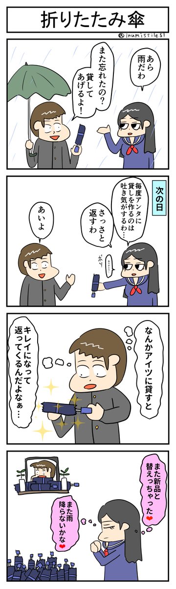 折りたたみ傘
#4コマR
#4コマ漫画 
#漫画が読めるハッシュタグ 