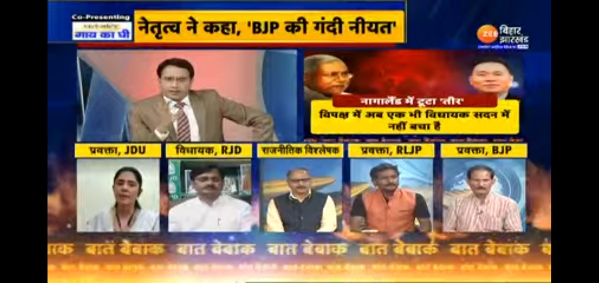 chandanbittu's tweet photo. नागालैंड विधानसभा में जदयू के मात्र एक विधायक जो चुनकर आए थे वह भी  बीजेपी नीत सरकार को समर्थन दिया और शामिल हो गए... पर Zee बिहार झारखंड लाइव डिबेट में शामिल हुआ @PashupatiParas @princerajpaswan @ManishA50084359 https://t.co/Ihjcr5AS5z