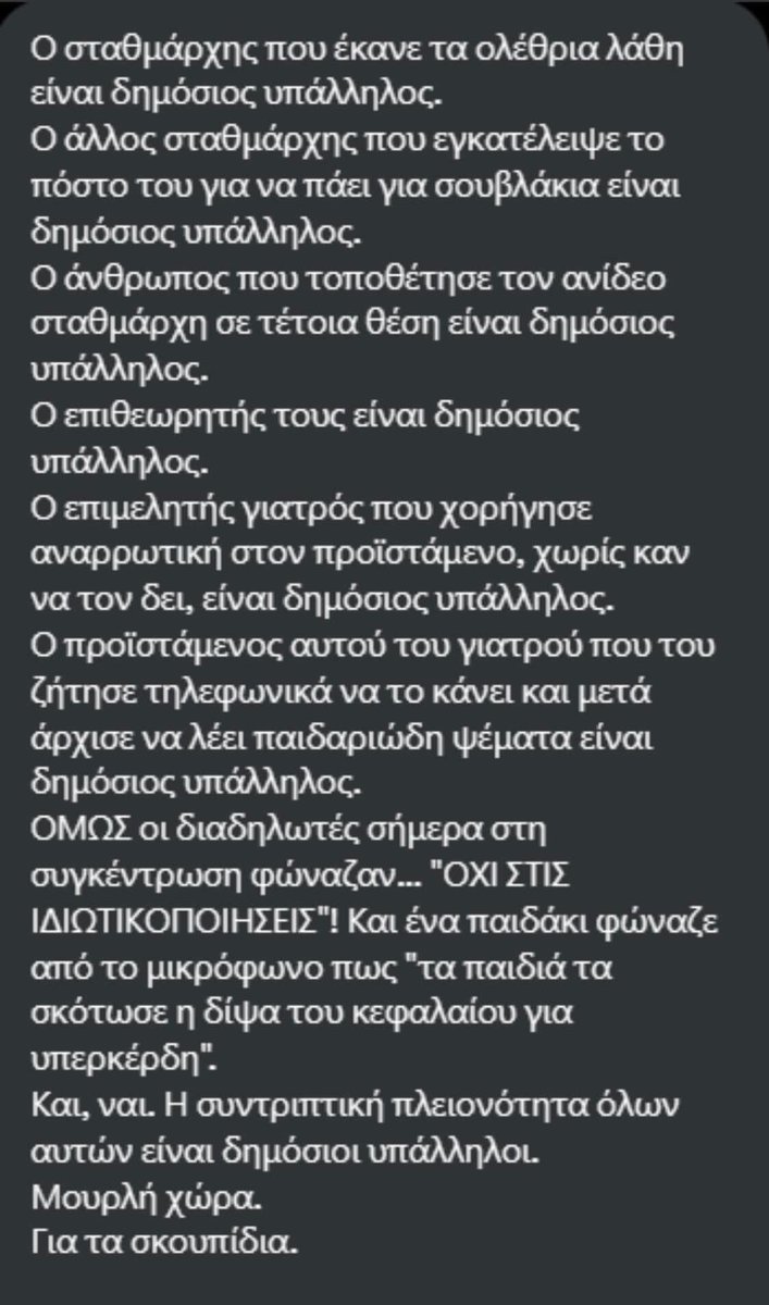 mariaon's tweet photo. Ας εξηγήσει κάποιος σε όλους αυτους ότι το κράτος που διατηρεί ένα δημόσιο τομέα διαπλεκόμενο, το μόνο που κάνει όταν ιδιωτικοποιεί ειναι χοντρό φαγοπότι. Ο πολίτης θα λεηλατηθεί στο τέλος από παντού #radioarvyla https://t.co/o7O5GaoA1D