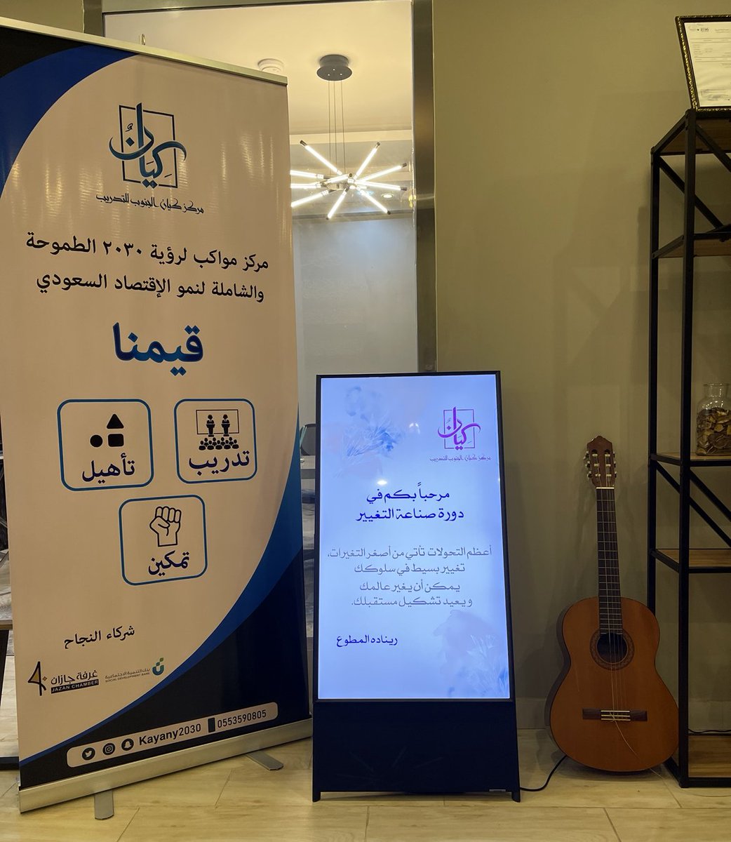 نفذت المدربة/ ريناده المطوع اليوم دورة صناعة التغيير لعدد 18 متدرب ومتدربة تحدثت فيها عن مفهوم التغيير ولأنه القانون الرابع من قوانين البناء المعرفي وأيضاً عن احتياجات ومعوقات التغيير و مجالاته وكيفية التخطيط للتغيير وكيف يتم وأنه لابد أن يبدأ الأنسان بنفسه أولاً.