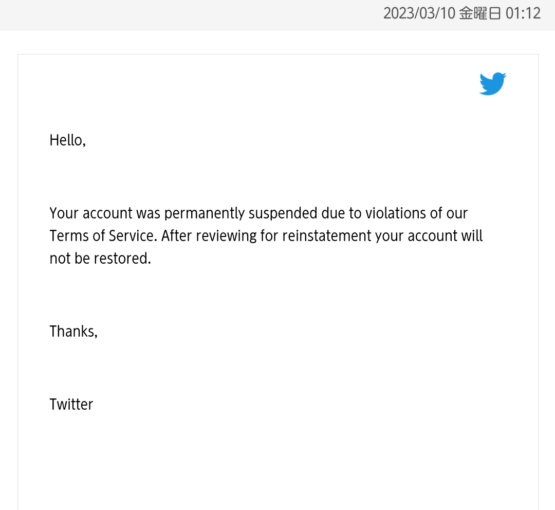 凍結解除されない

Gmailに続き、ヤフメのほうにもTwitterから例の一斉送信メールが届いてました。今日の1時12分。
そっちのミスで勝手に凍結させて、一ヶ月以上異議申し立てを送らせておいて、最後はまとめてポイ捨てって、世界的大企業のやることじゃない。理不尽すぎる。スパムやbotより