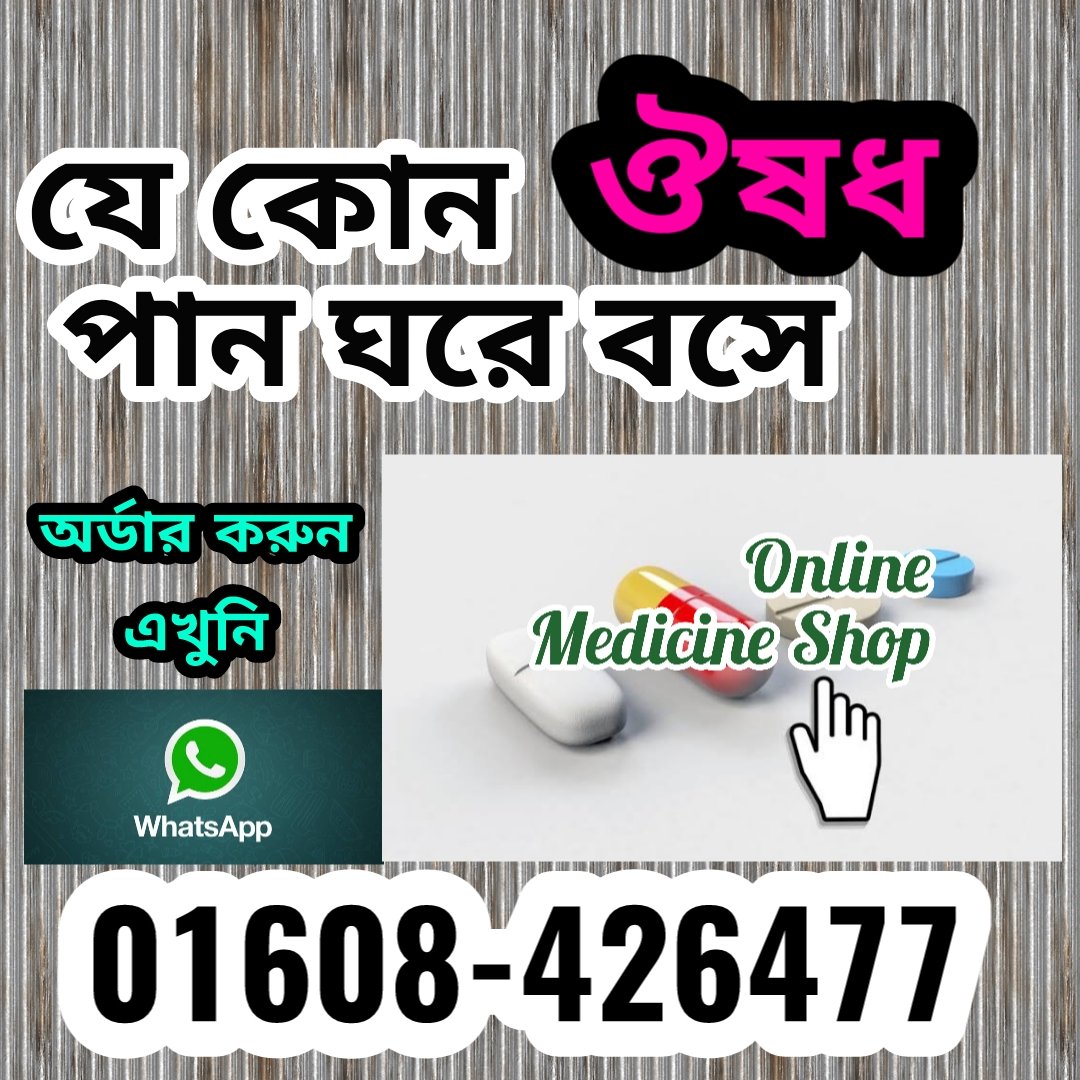 Medicine_ShopBD's tweet photo. https://t.co/avPkt4AbQs