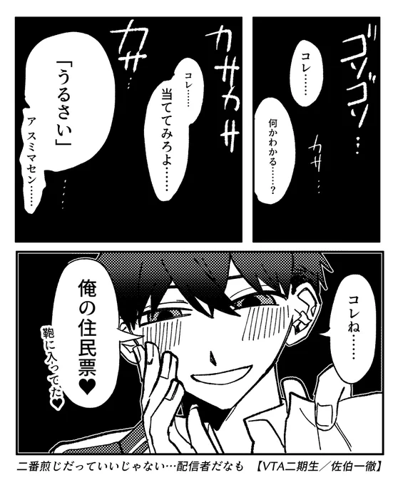 #VTA応援中 フォークで鼓膜破壊された 