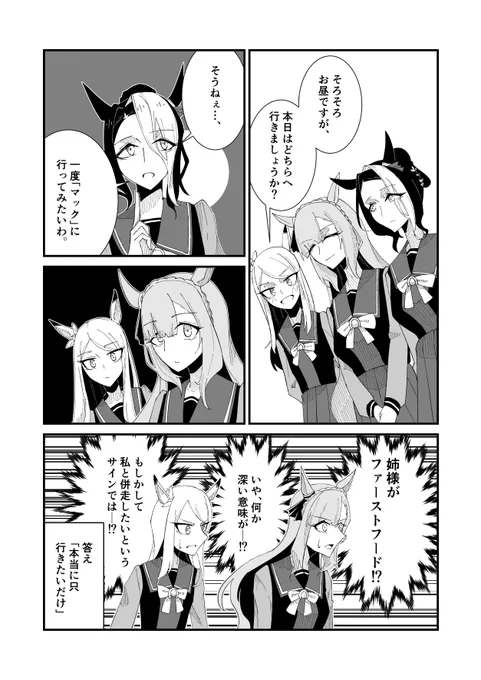 ラモーヌとアルダンとマックイーンの漫画です。
#ウマ娘 