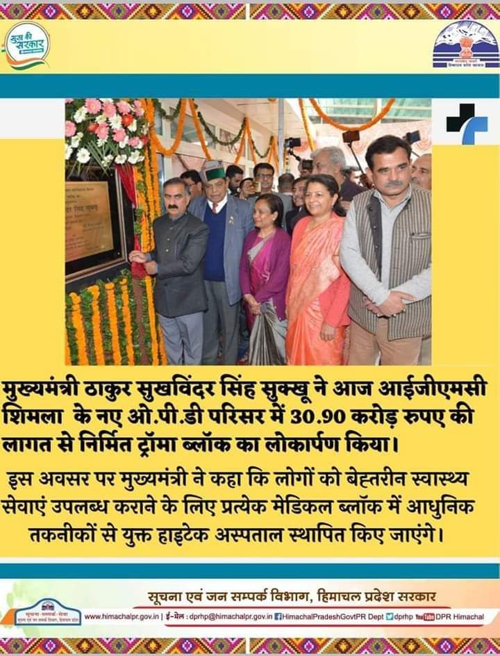 HimachalPMC's tweet image. मुख्यमंत्री श्री @SukhuSukhvinder जी ने आज #IGMC शिमला में ट्रॉमा ब्लांक का उदघाटन एवं न्यू ओपीडी का शुभारंभ किया।