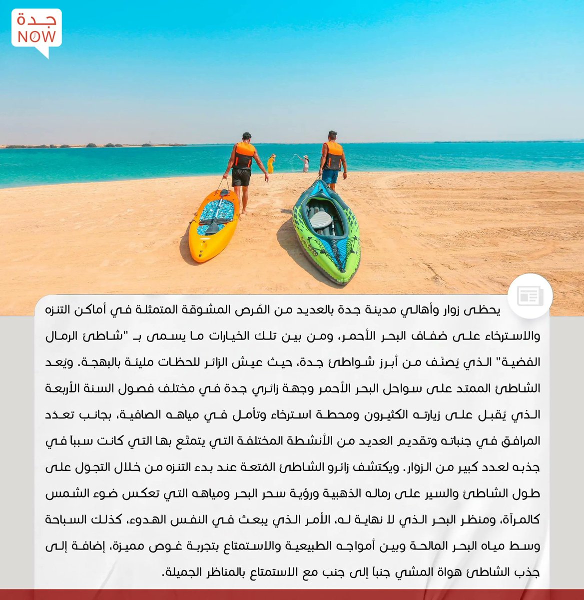 جدة الان | JeddahNow tweet media