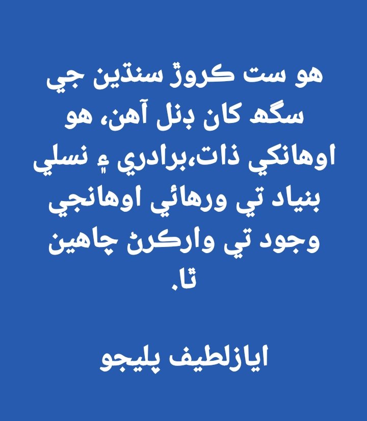 HumerahShams's tweet photo. #ayazlatifpalijo https://t.co/z90ntyijCp
