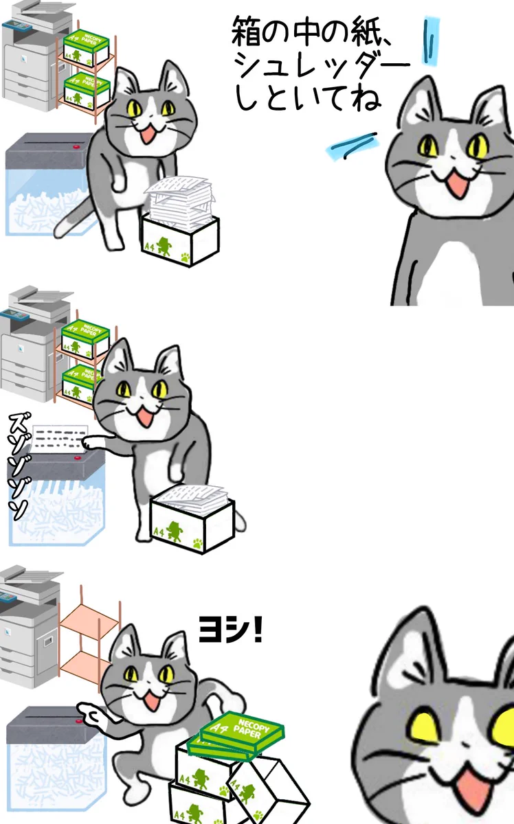 箱の中の紙と言ったのに…新品のコピー用紙もシュレッダーに！