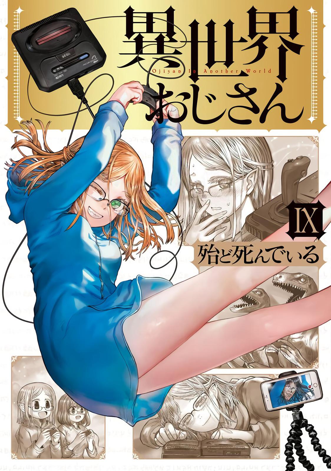 Manga Mogura RE (Manga & Anime News) on X: Isekai Ojisan (Uncle from  Another World) by Hotondo Shindeiru has 3,3 million copies (including  digital) in circulation for vols 1-9 t.co0Jki9qP8Wm  X