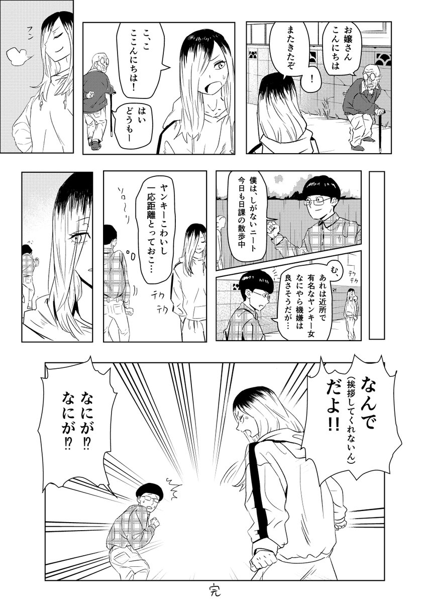 2ページ漫画 