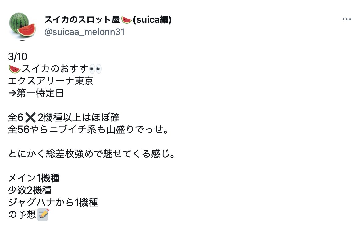 3/10 結果
🟥SNS検索店舗一覧
・エクスアリーナ東京
・エクスアリーナ柏
・アイランド秋葉原
・エスパス秋葉原
・サンパレス環七大杉
・ヒノマル新城
・ジアス上大岡
・キコーナ平井
・楽園蒲田