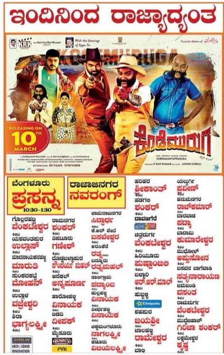 IamHCB's tweet photo. In Cinemas from Today
#MandalaTheUFOIncident 
#KodeMuruga
#1RabariKathe 
#Chowkabara https://t.co/HJY2TVPBub
