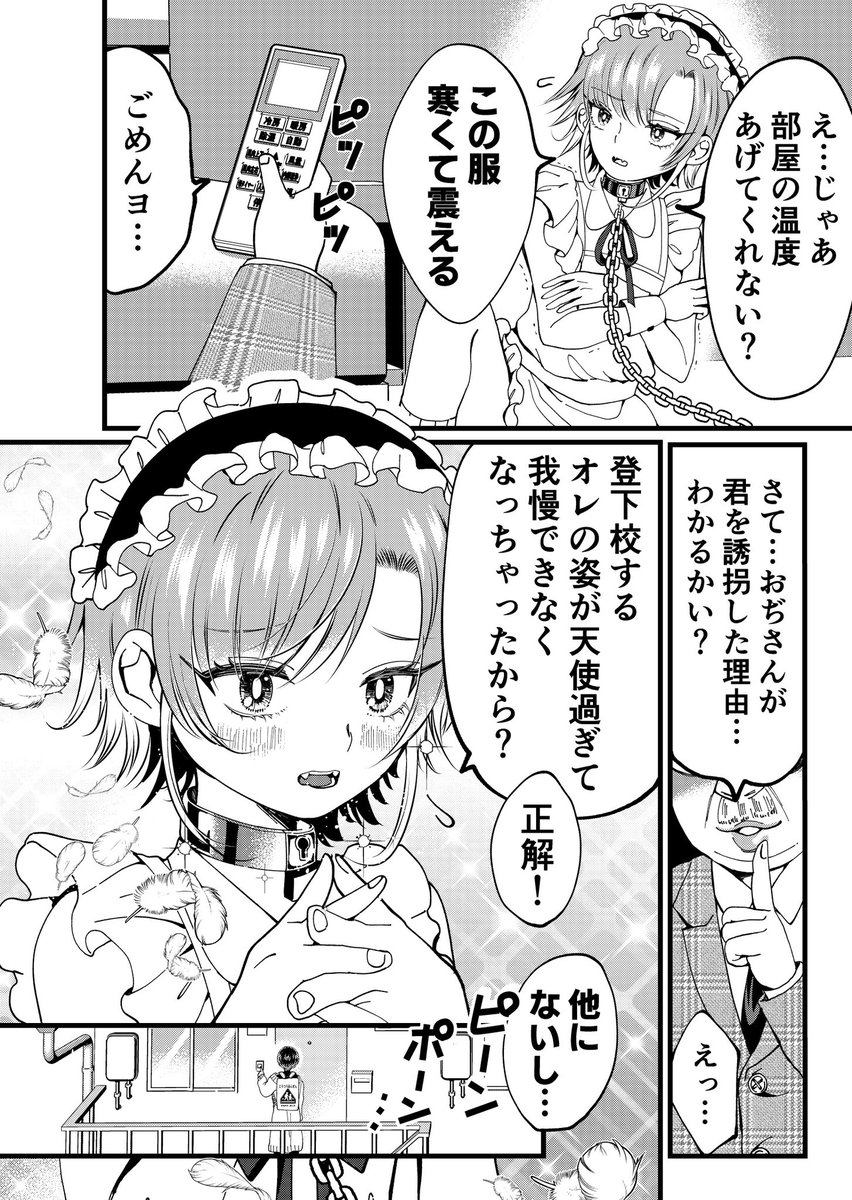 chu!可愛くて誘拐されてごめん(1/3) #漫画が読めるハッシュタグ 