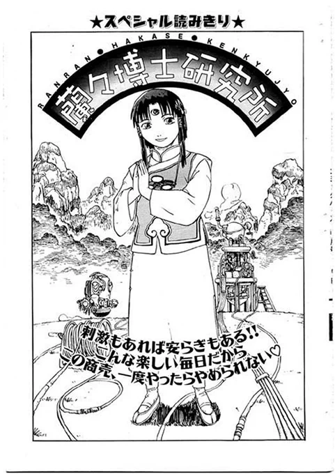 20年以上前に描いた疑似SF漫画。原稿は掲載先の編集部から未返却により紛失のため雑誌からの取り込みです。
(1) 