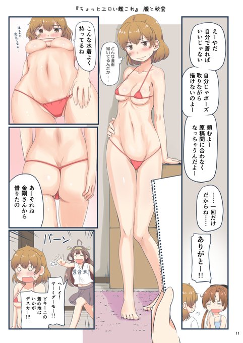 「ちょっとエロ艦これ」朧と秋雲 