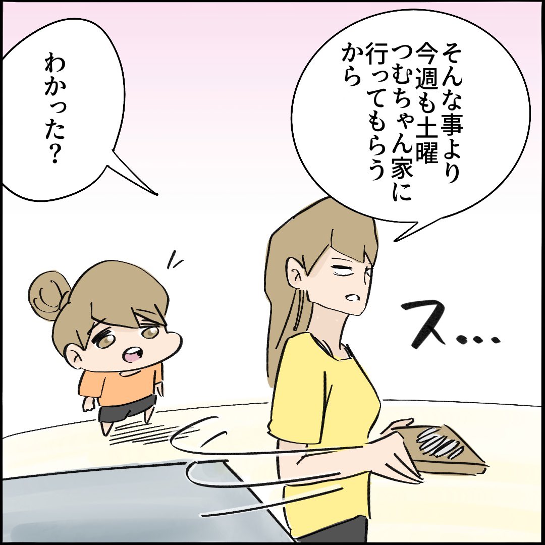 ご近所トラブル物語【第26話】
2/3 