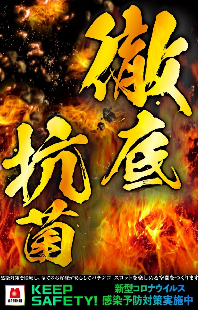 ~25日(土)のお品書き②~
【ワサビ超収録来店】
チャンピオンBelz🔥🔥
#ワサビ
※全台系&演者寄せ傾向
※ジャグ🤡1/3以上⑤⑥⁉
【別格あしゅら】
マルハン佐久🔥🔥
※3台並び⑤⑥3箇所以上
【バトスロBINGO】
ニューアサヒ
🔰箕輪🔥🔥
🔰千曲🔥🔥
上飯田🔥🔥
※1LINE以上全④⑤⑥
#長野
#スロット