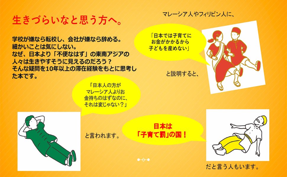 帯ありとAmazonバナーです。

Amazon 東南アジア式 「まあいっか」で楽に生きる本
https://t.co/cwkoU5vRQE 