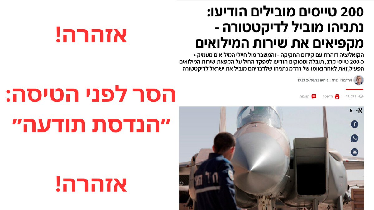 1/4 אזרחי ישראל,
אל תראו ואל תחתו,
אלו הם נסיונות הפחדה בלבד!
הקפאה בחיל - פירושה הפסקה זמנית לטיסה מבצעית, על פי רוב לצורך חופשה בחו״ל או בירור מסויים שאדם עובר.
דברנו עם מרבית מפקדי טייסות הקרב, וכן עם טייסי תובלה ומסוקים פעילים המעידים שהפעילות המבצעית של חיל האוויר איתנה