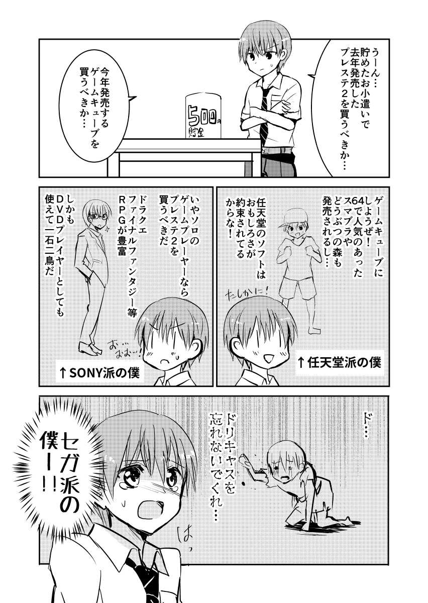 【再掲】20年前のゲーマー
#漫画が読めるハッシュタグ 