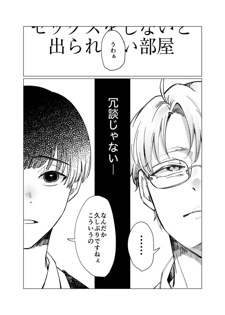 出ら部屋べにち①
webオンリで展示した漫画です。お6  #キミアイサークル参加作品 