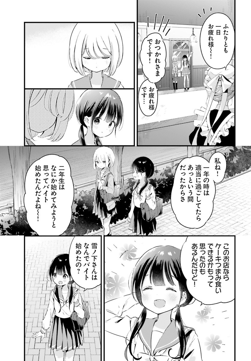 引っ込み思案な女子高生、クラシカルな雰囲気のメイド喫茶でアルバイトを始めることに
(6/8) 