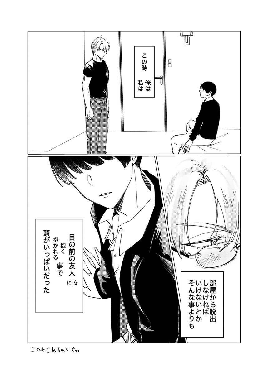 出ら部屋べにち②
webオンリで展示した漫画です。お6  #キミアイサークル参加作品
