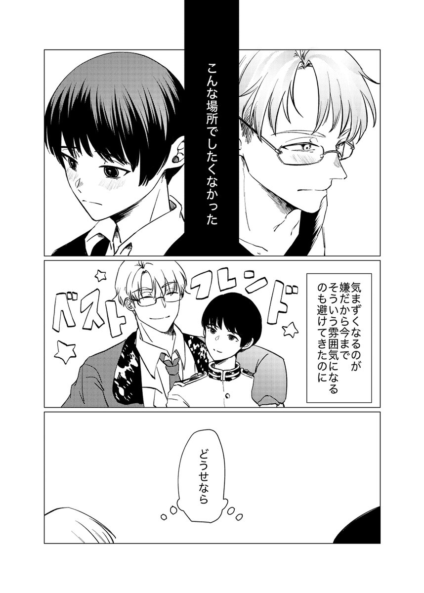 出ら部屋べにち②
webオンリで展示した漫画です。お6  #キミアイサークル参加作品 