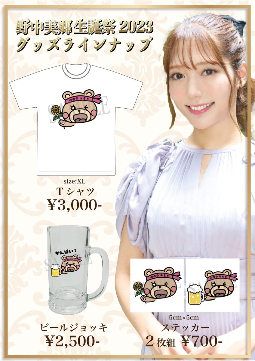 🎂生誕祭グッズラインナップ&座席表公開🎂 開催日:2023年4月20日(木