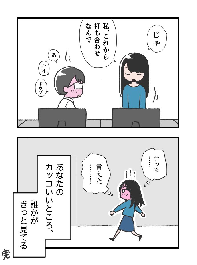 職場のカッコいい人の話(2/2) 