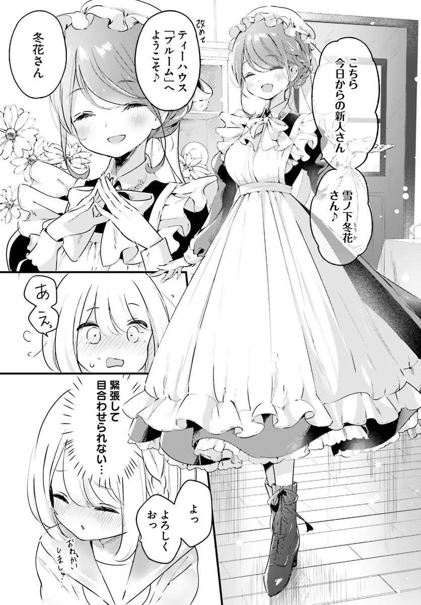 引っ込み思案な女子高生、クラシカルな雰囲気のメイド喫茶でアルバイトを始めることに
(2/8) 