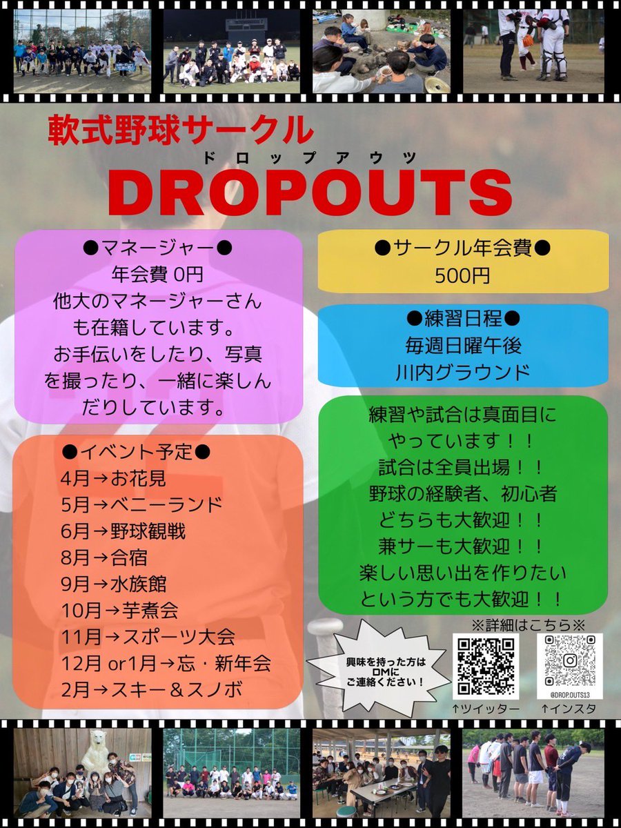 2025Dropouts's tweet photo. #東北大学
#春から東北大
#軟式野球
#サークル https://t.co/2BZ7SuqztF