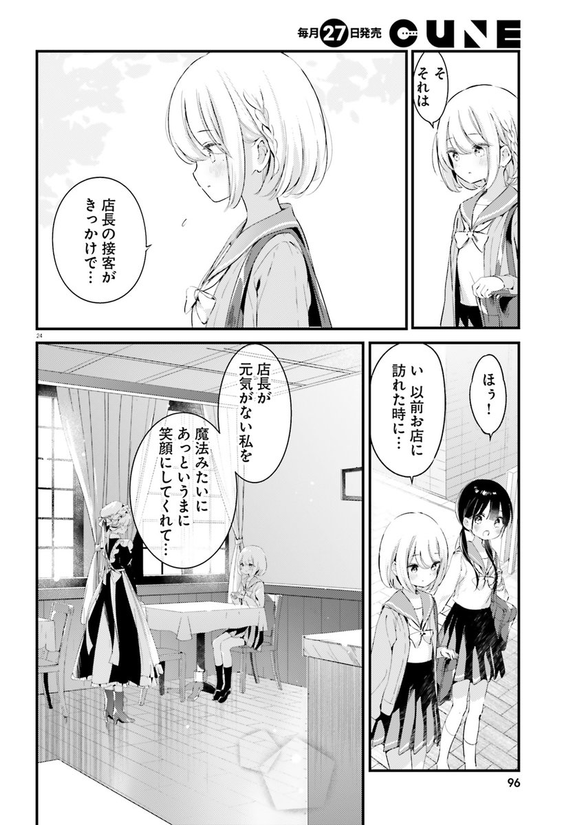 引っ込み思案な女子高生、クラシカルな雰囲気のメイド喫茶でアルバイトを始めることに
(6/8) 
