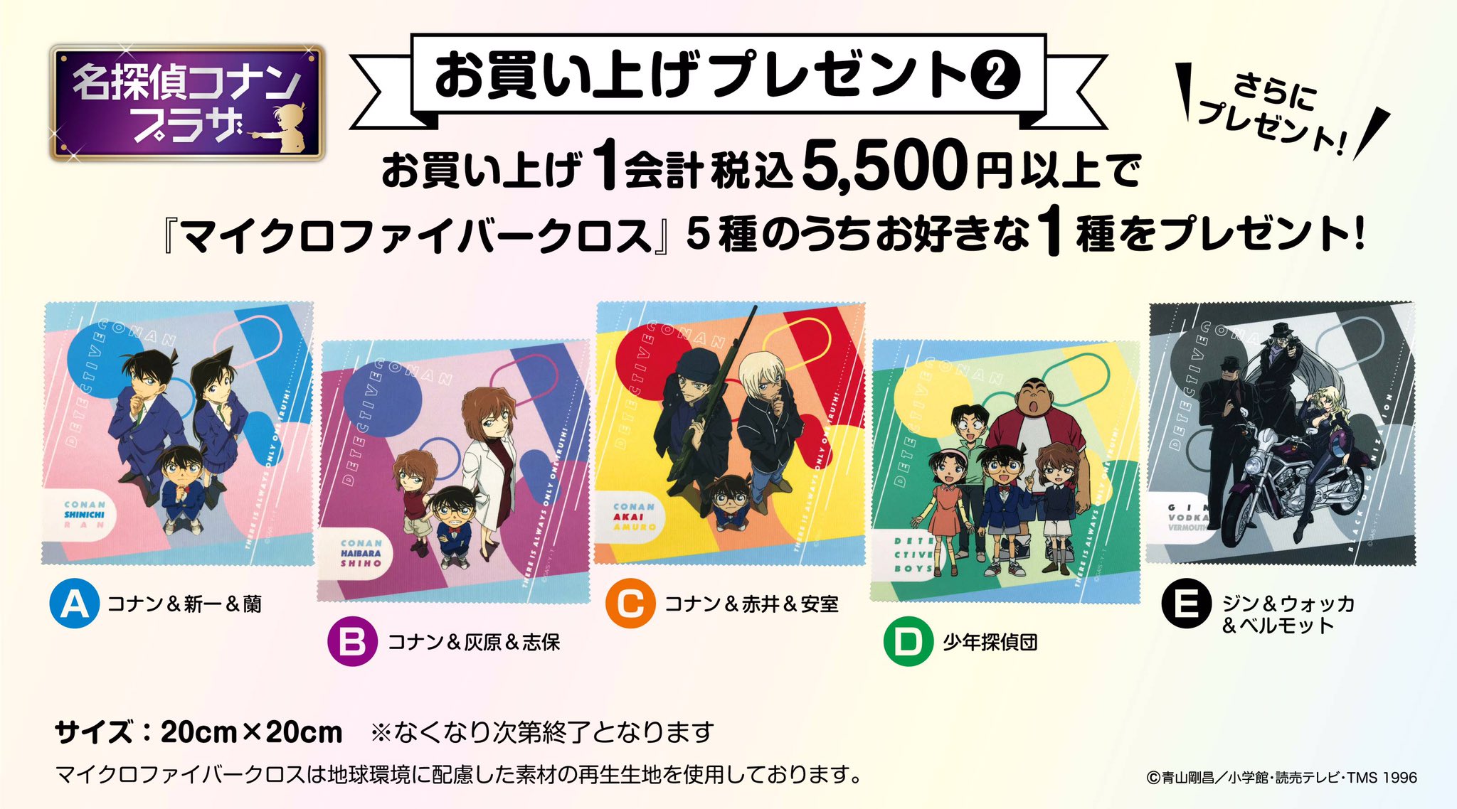 名探偵コナン ポストカード 非売品 ノベルティ コナンランド