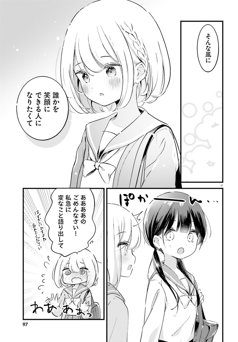 引っ込み思案な女子高生、クラシカルな雰囲気のメイド喫茶でアルバイトを始めることに
(6/8) 