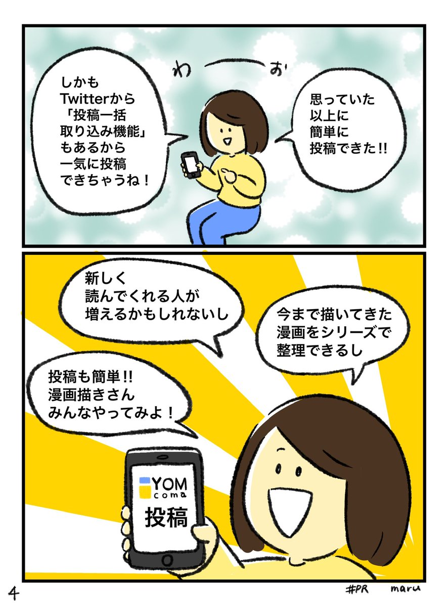 SNSで漫画を描いているみなさーん!
無料ショートマンガアプリ「YOMcoma」の紹介です!
簡単に漫画を投稿できちゃいます✨気になる人は使ってみてくださいね😊🙌

#PR
#YOMcoma
#ショートマンガ

https://t.co/xm4F1frsUY 
