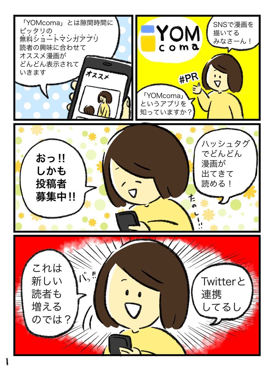 SNSで漫画を描いているみなさーん!
無料ショートマンガアプリ「YOMcoma」の紹介です!
簡単に漫画を投稿できちゃいます✨気になる人は使ってみてくださいね😊🙌

#PR
#YOMcoma
#ショートマンガ

https://t.co/xm4F1frsUY 