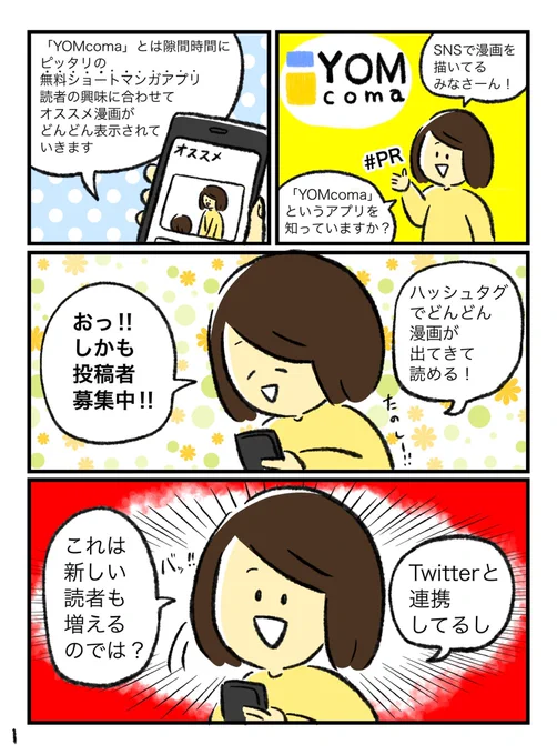 SNSで漫画を描いているみなさーん!
無料ショートマンガアプリ「YOMcoma」の紹介です!
簡単に漫画を投稿できちゃいます✨気になる人は使ってみてくださいね😊🙌

#PR
#YOMcoma
#ショートマンガ

https://t.co/xm4F1frsUY 