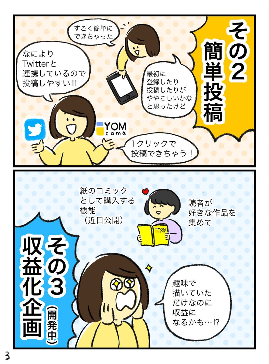 SNSで漫画を描いているみなさーん!
無料ショートマンガアプリ「YOMcoma」の紹介です!
簡単に漫画を投稿できちゃいます✨気になる人は使ってみてくださいね😊🙌

#PR
#YOMcoma
#ショートマンガ

https://t.co/xm4F1frsUY 